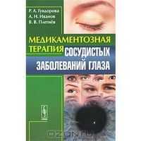 Медикаментозные методы лечения глазных заболеваний. медики провели успешную имплантацию первого бионического глаза. Медики с помощью генной терапии успешно побороли врожденную слепоту.