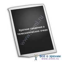 Заболевания глазницы. Заболевания зрительных нервов при алкогольно-табачной интоксикации. Заболевания зрительных нервов при отравлении метиловым спиртом.