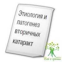 Познакомимся сами с собой. Показания и противопоказания к лазерной дисцизии вторичных катаракт. Покрасневшие глаза.