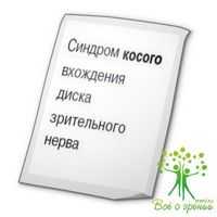 Синдром крокодиловых слез (синдром Богорада). Синдром Крузона (черепно-лицевой дизостоз, или черепно-лицевая дисплазия). Синдром Лайелла.