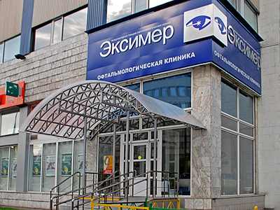 клиника по лечению катаракты в москве